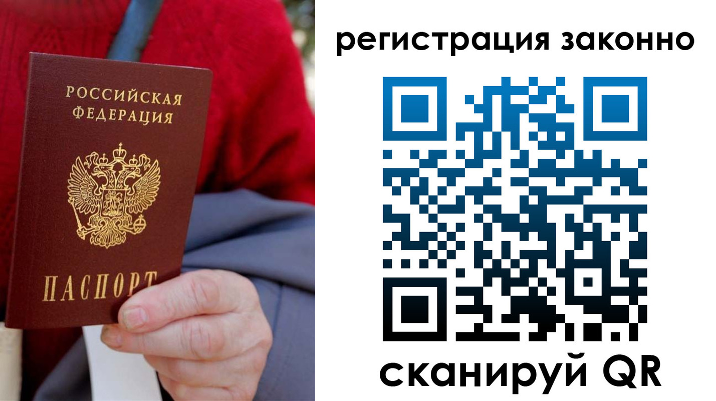временная регистрация надежно в Ангарске